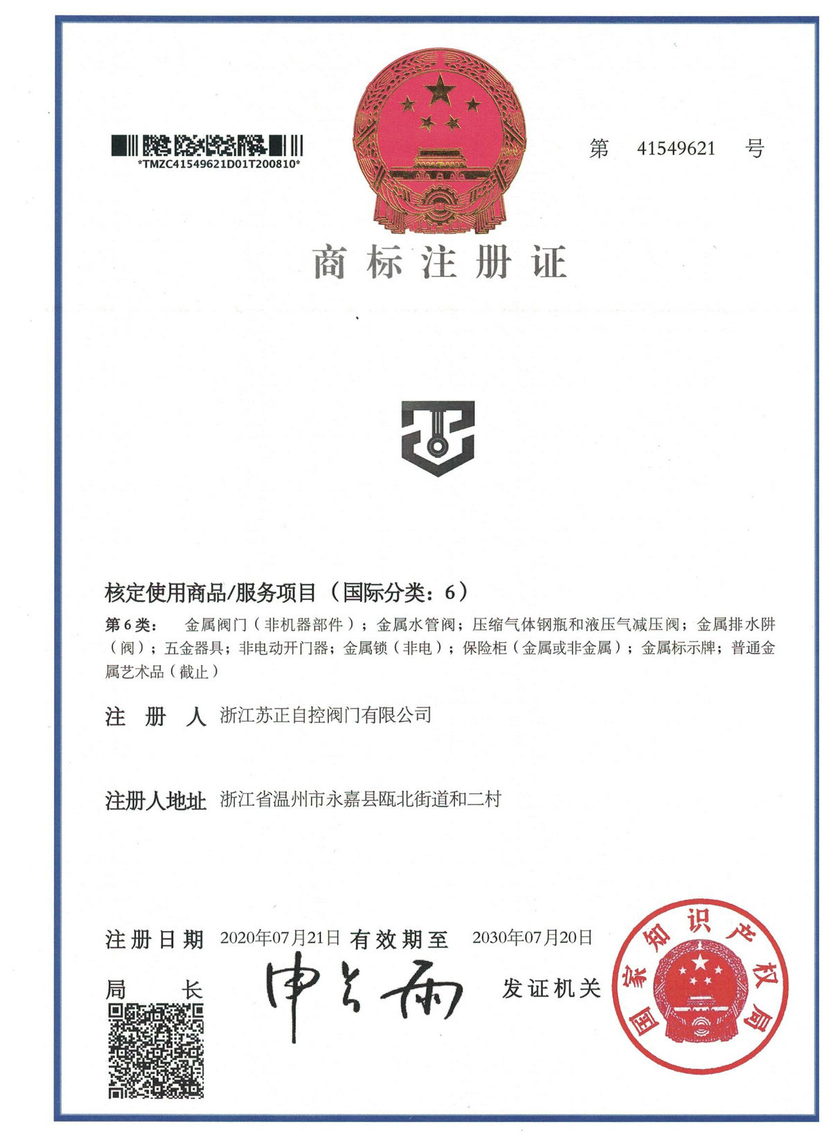 商標(biāo)注冊證